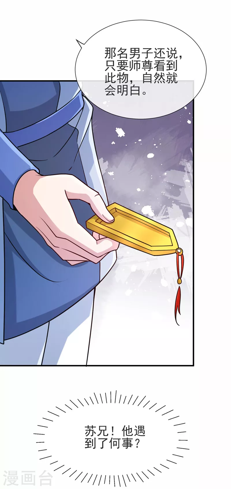 第513话 武灵之剑的剑灵34
