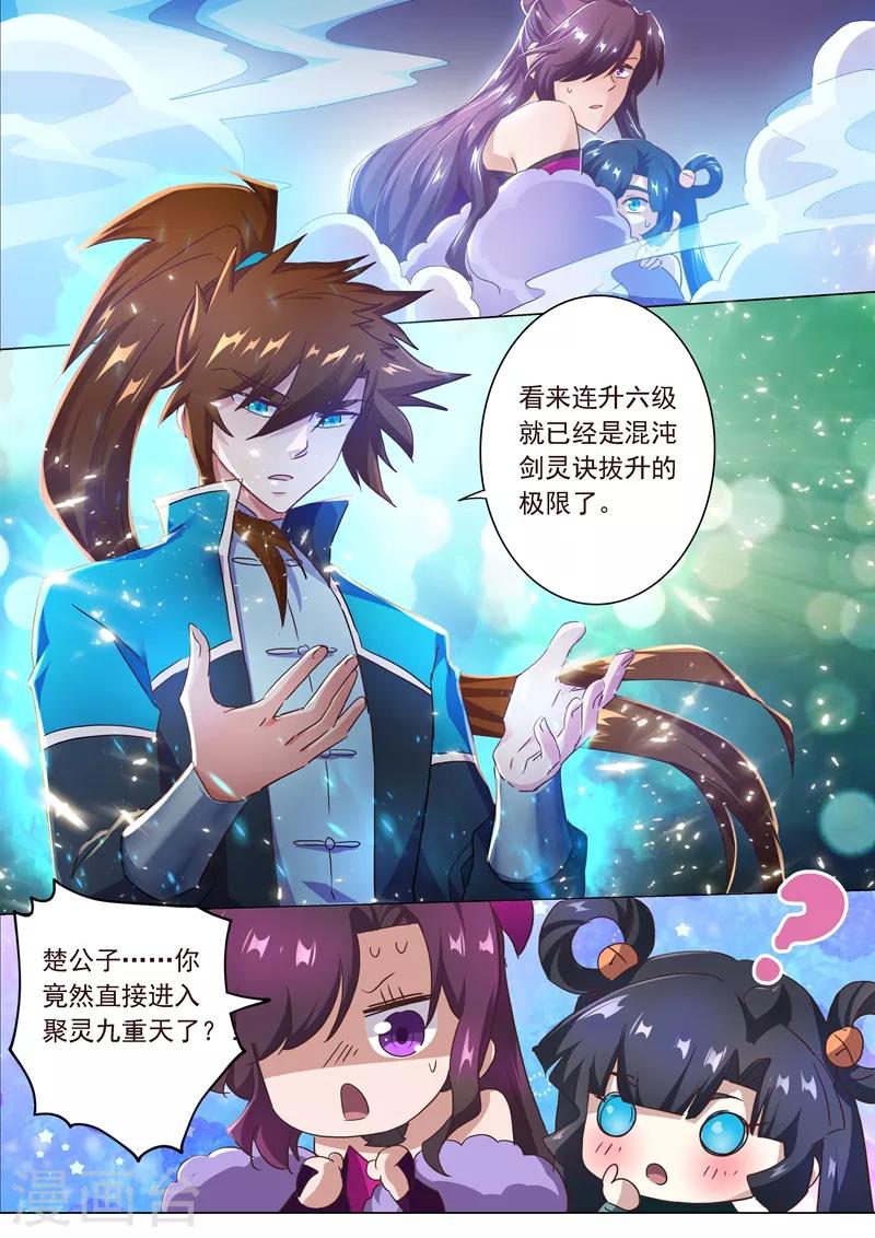 第197话 直升秘诀，混沌剑灵决10
