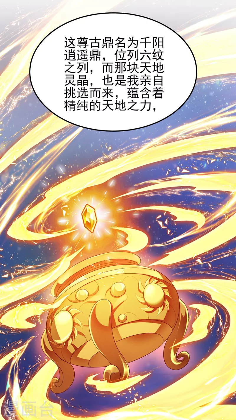 第417话 还不给洛云剑主道歉17