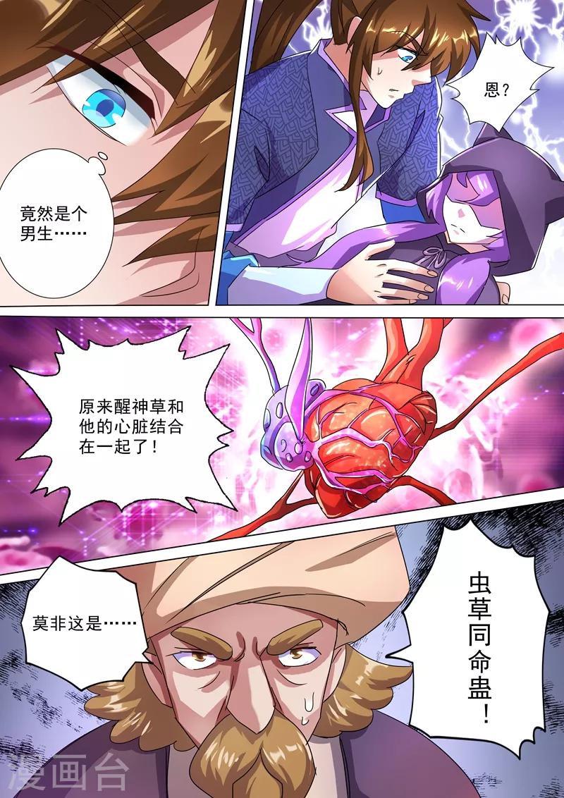 第245话 虫草同命蛊5