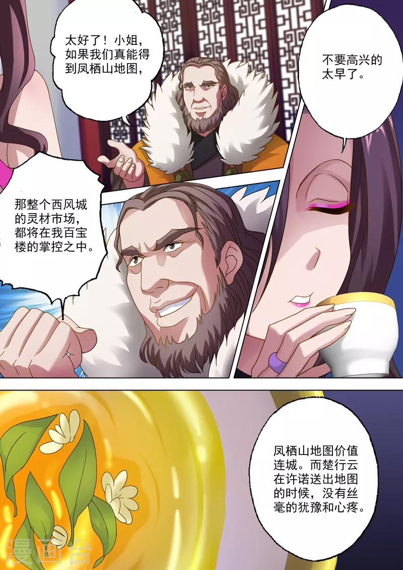 第15话 各有算计1