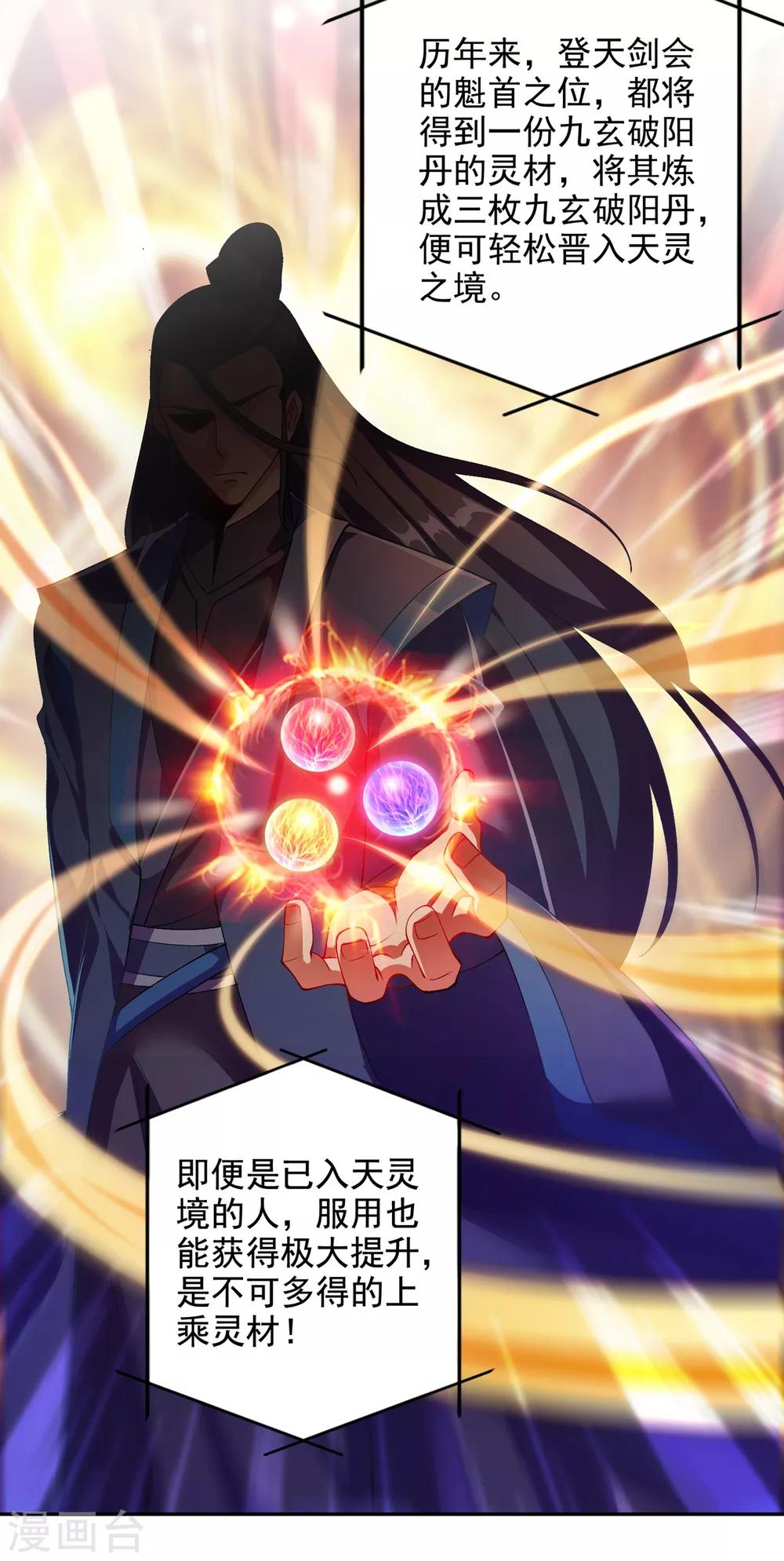 第350话 灵力巨大的剑冢？25