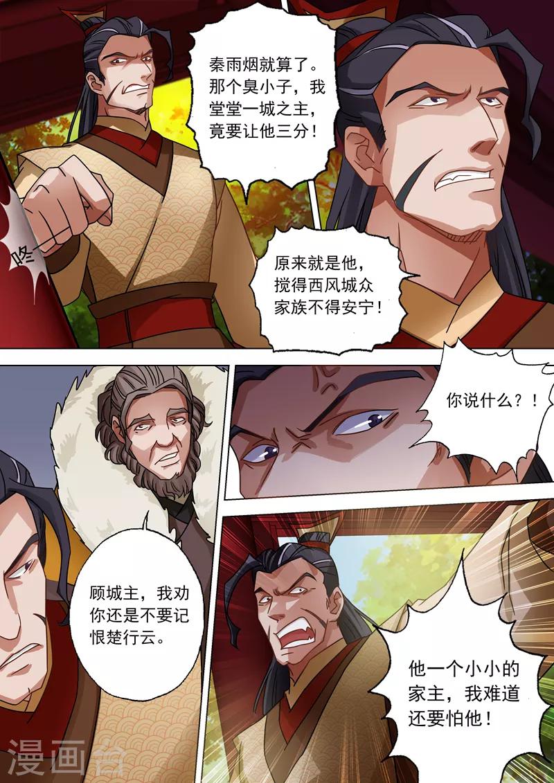 第48话 嚣张跋扈的顾城主7