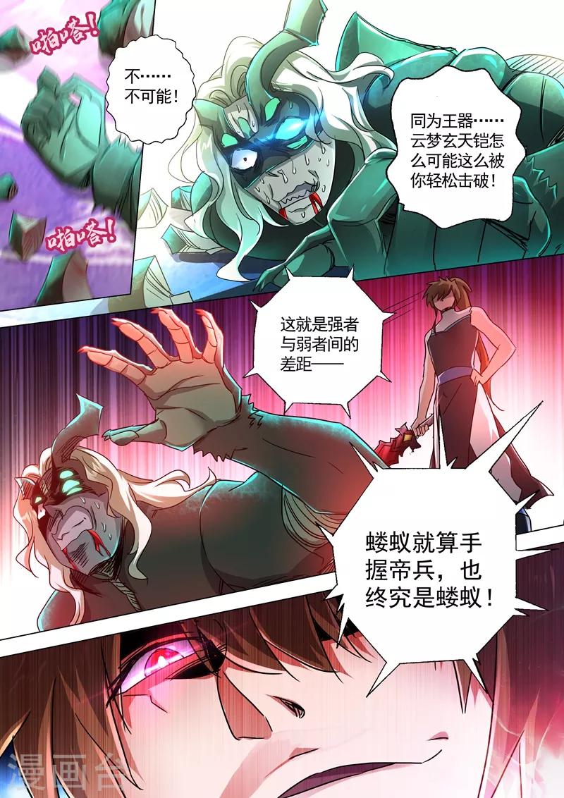 第235话 量身定制的死法4