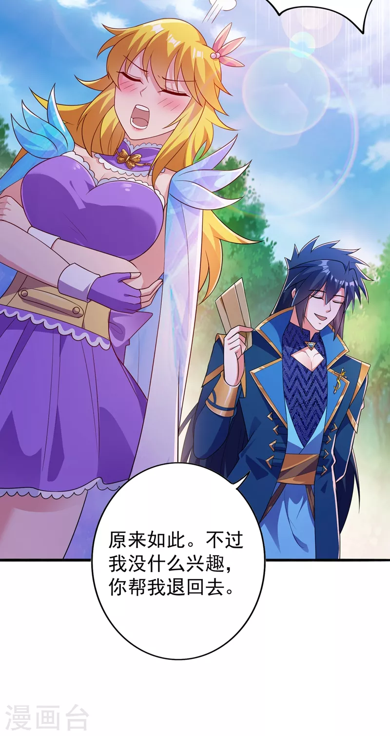 第383话 万剑阁第一美女7