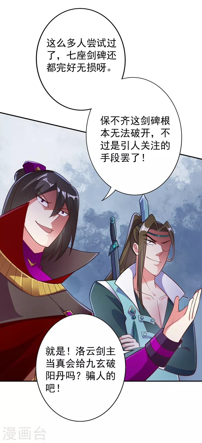 第379话 这就是洛云的手段17