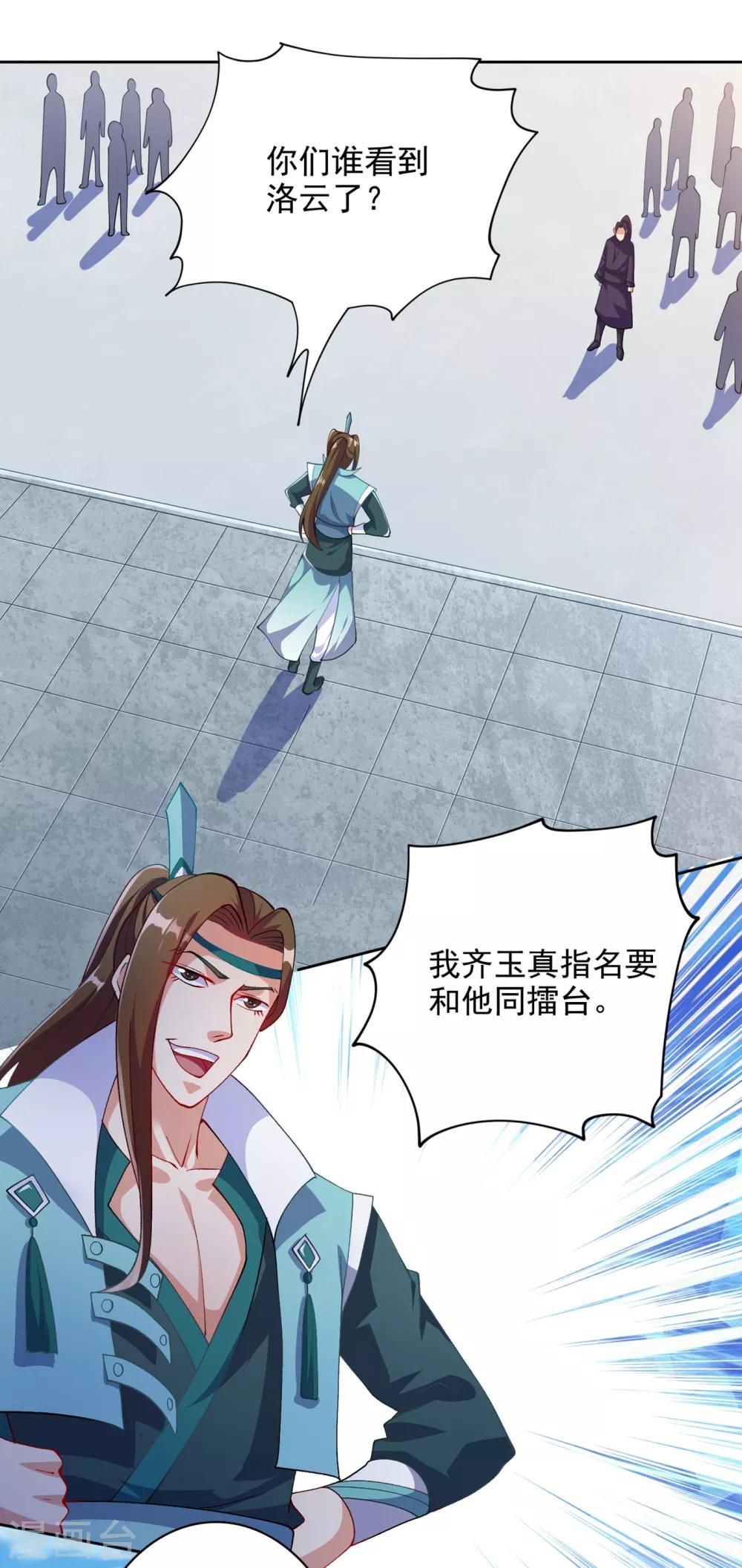 第351话 你的实力不配让我出剑3