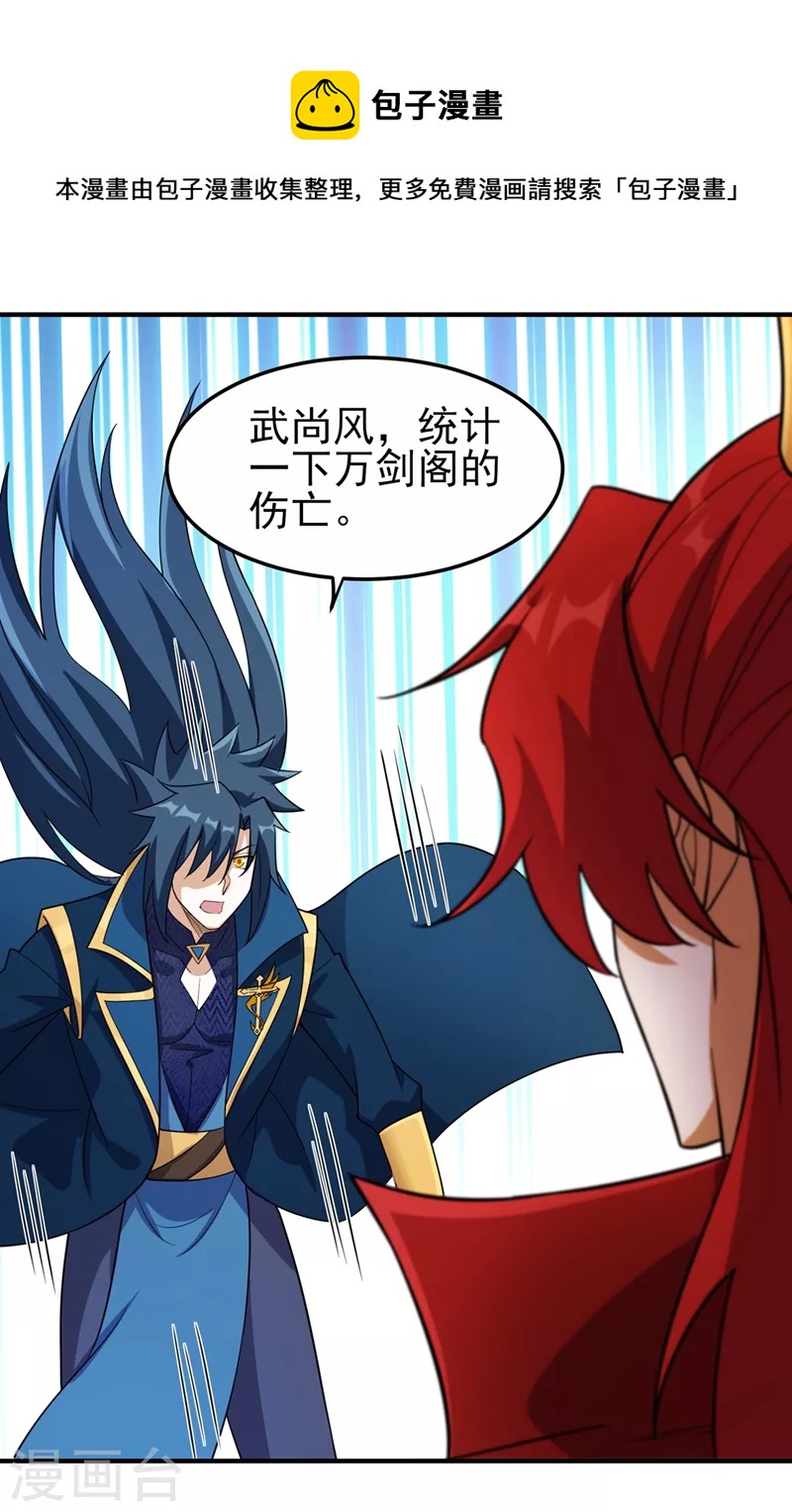 第486话 恭迎新阁主24