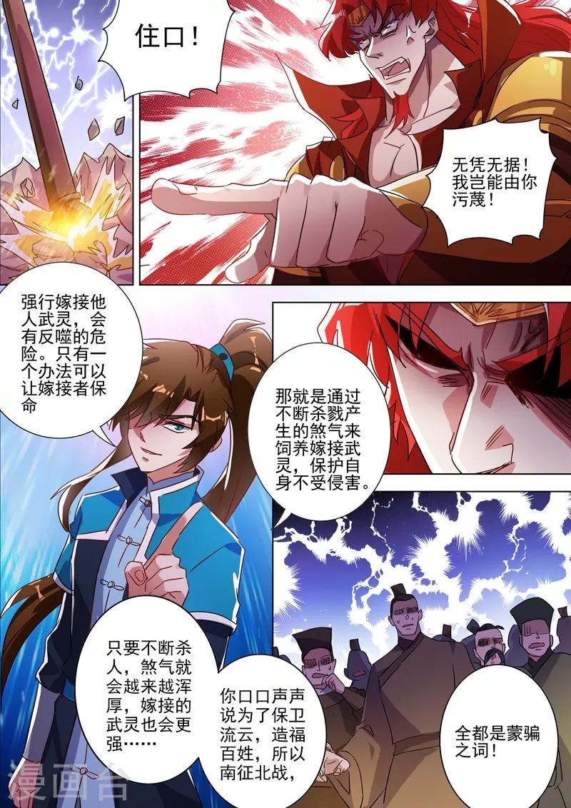 第269话 武靖血的真面目2