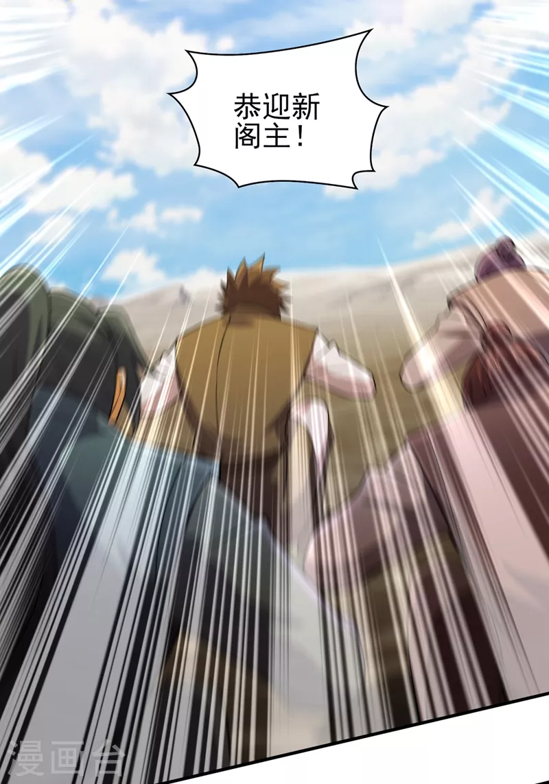 第486话 恭迎新阁主22