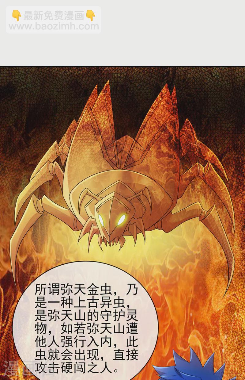第516话 弥天金虫？！26