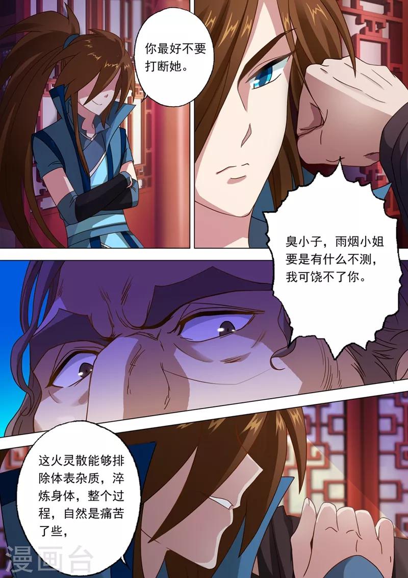 第13话 一品丹药火灵散5