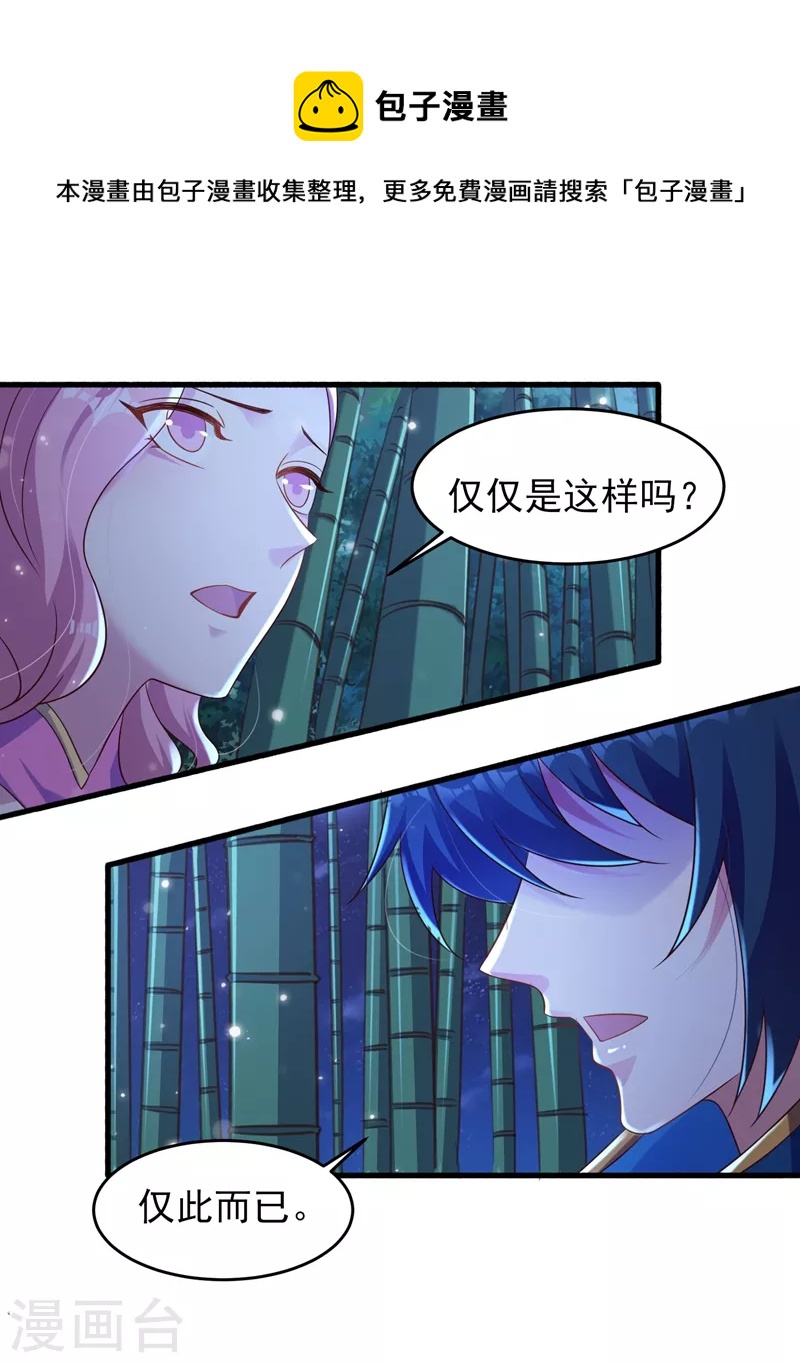 第434话 偶遇前世的敌人16