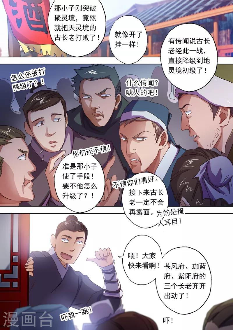 第94话 登门拜访2