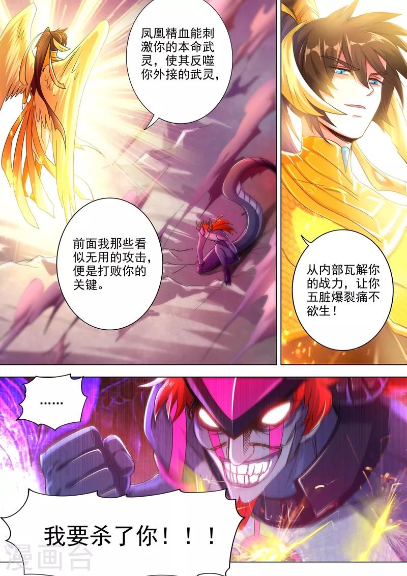 第285话 武靖血败北！4