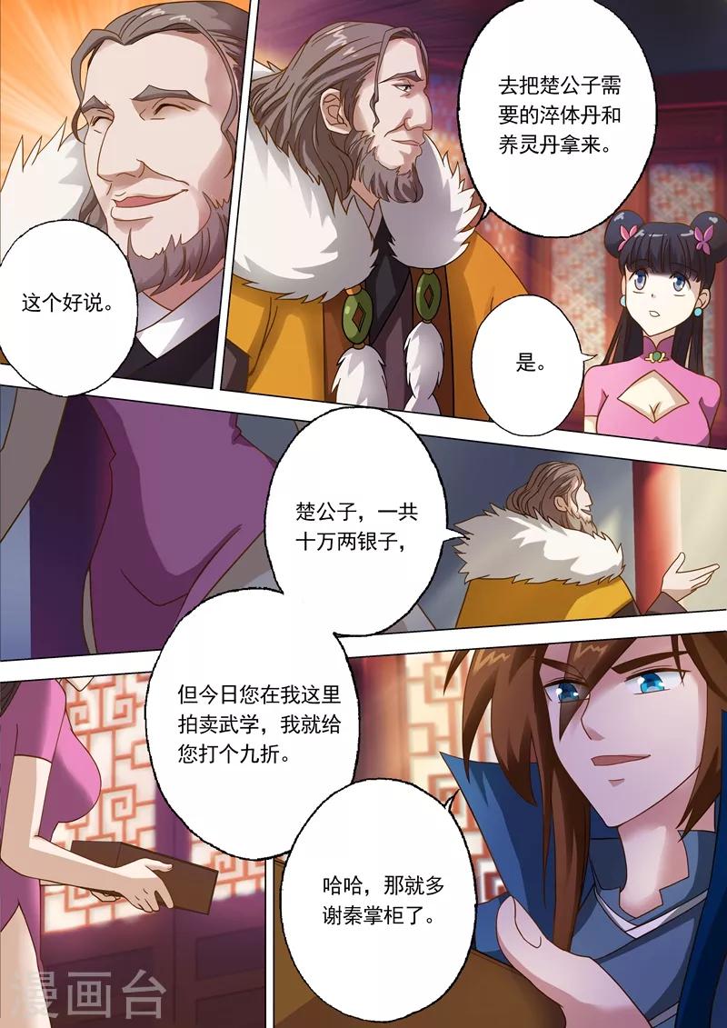 第10话 神秘高人“竟是”?5