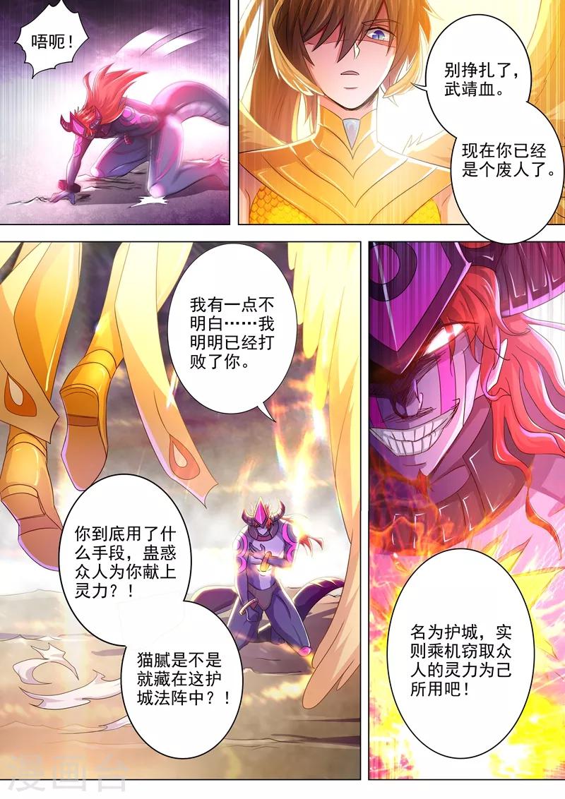 第285话 武靖血败北！5