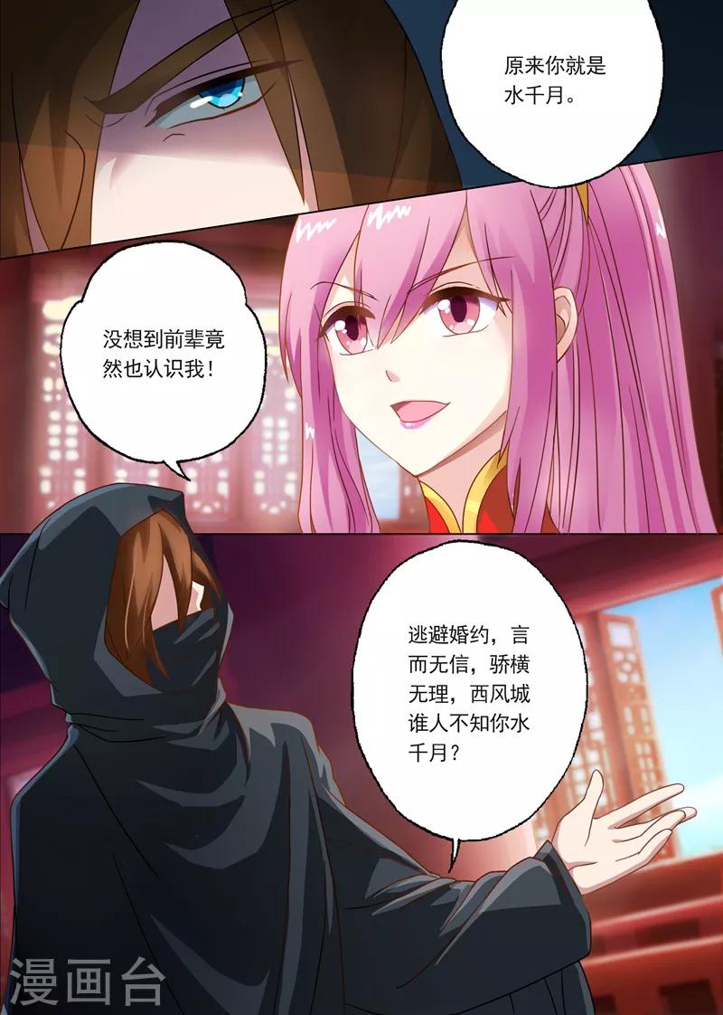 第9话 被打脸的水千月4