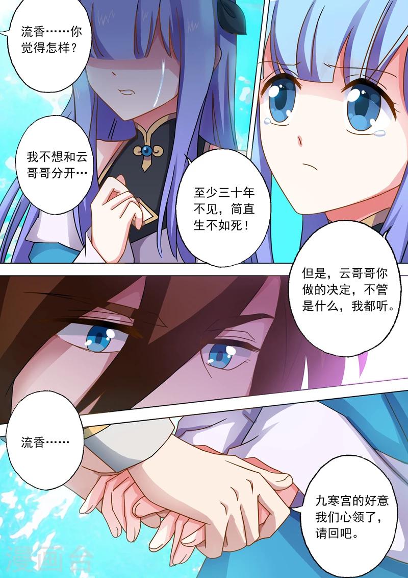 第46话 九寒绝脉8