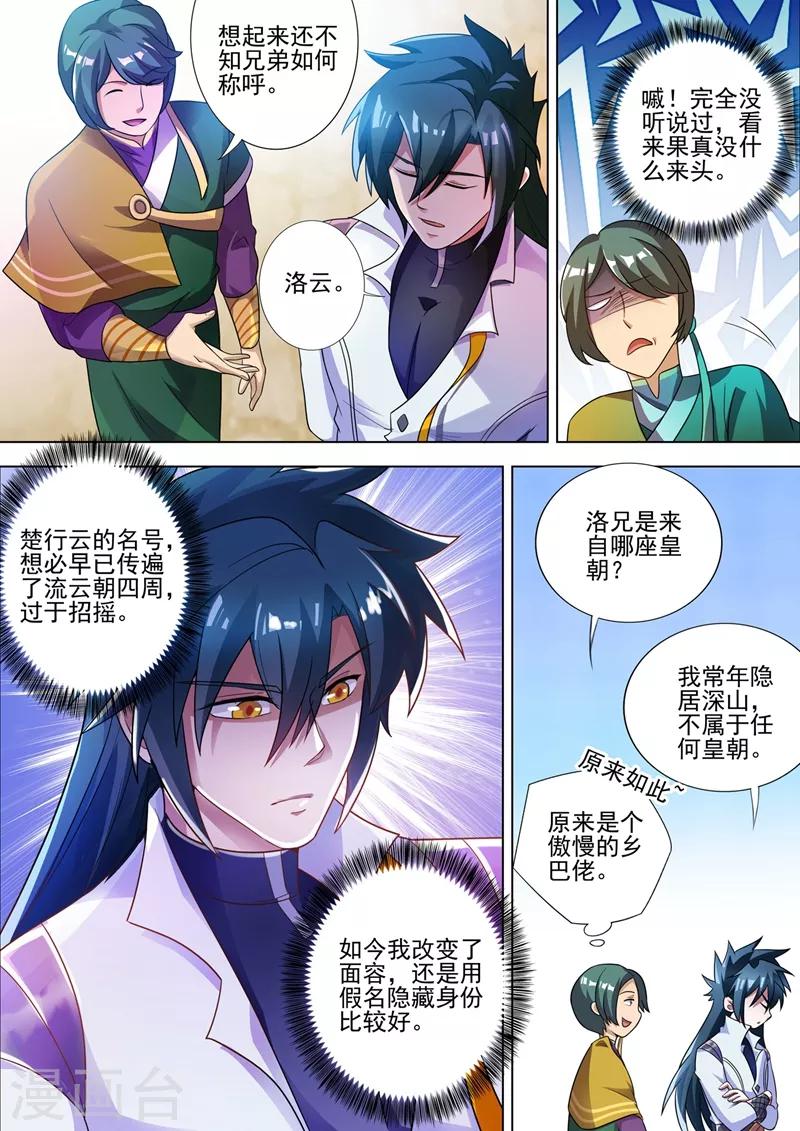 第296话 争夺公主之战已经打响4