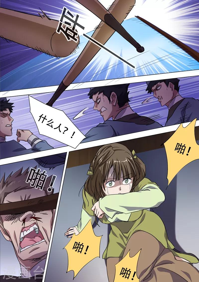 第176话 秦雨烟的危急3