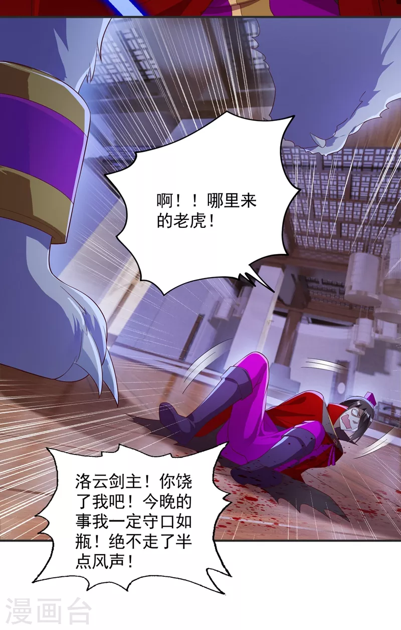 第401话 没错，我是楚行云23
