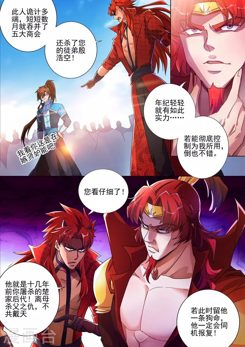 第267话 你就是云腾商会的会长？9