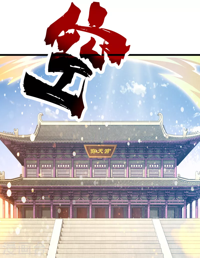 第523话弥天宫内会有什么？30