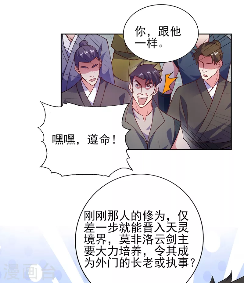 第375话 全部逐出外门14