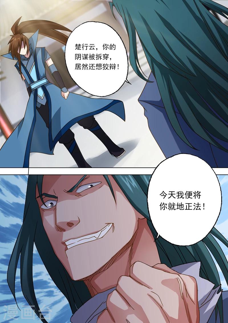 第22话 楚行云，受死吧！3