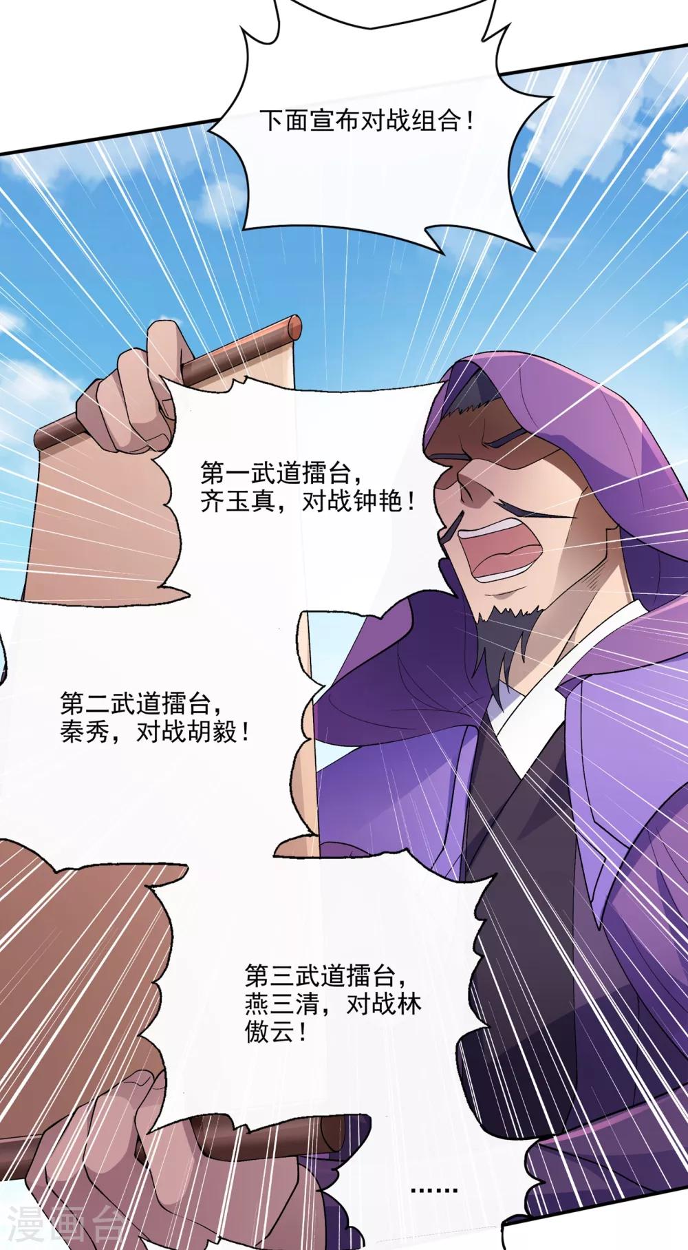 第351话 你的实力不配让我出剑22