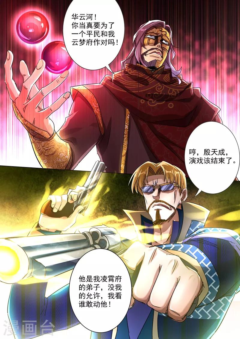 第235话 量身定制的死法9