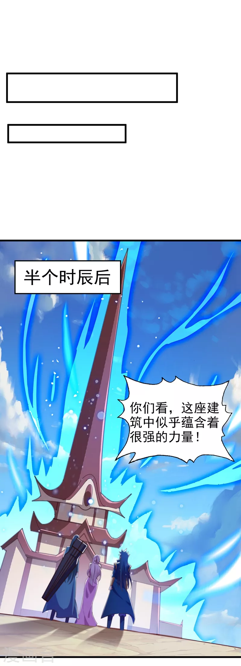 第448话 武皇之骸6