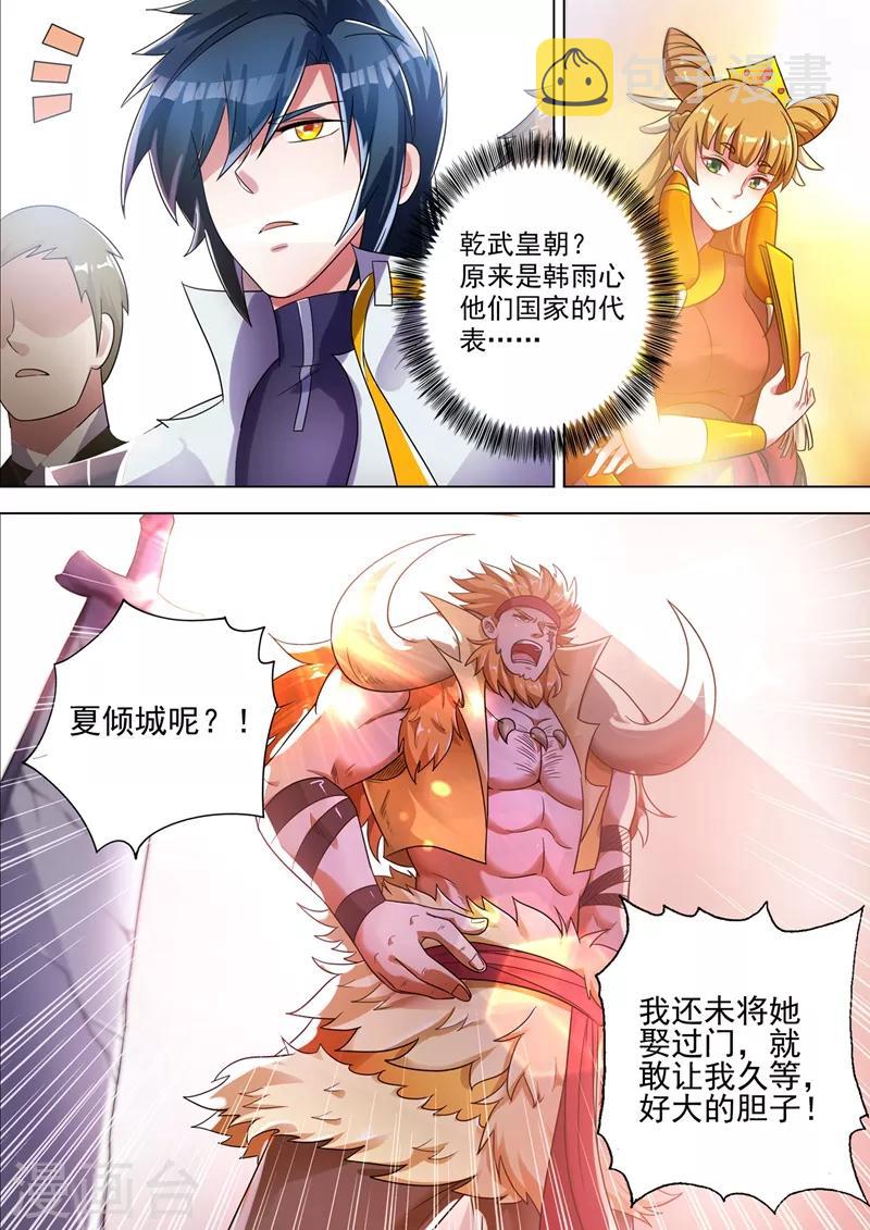 第296话 争夺公主之战已经打响7