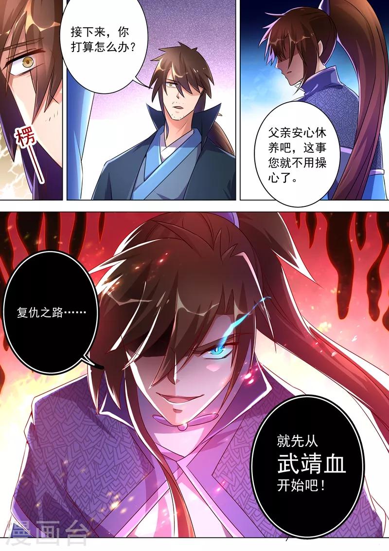 第258话 就从武靖血开始！5