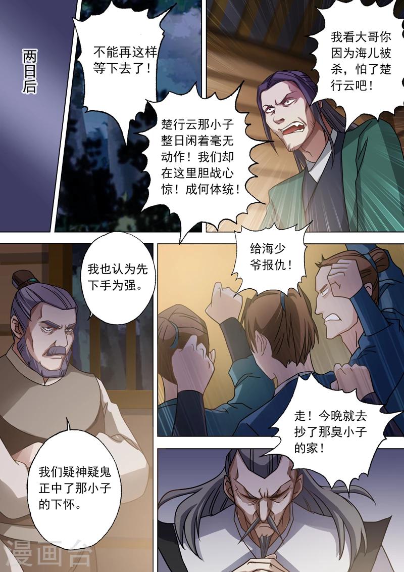 第33话 先下手为强5