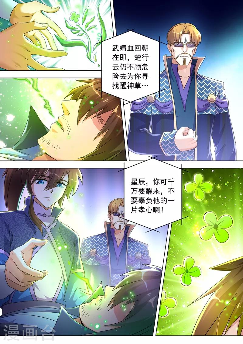 第257话 父子重聚4