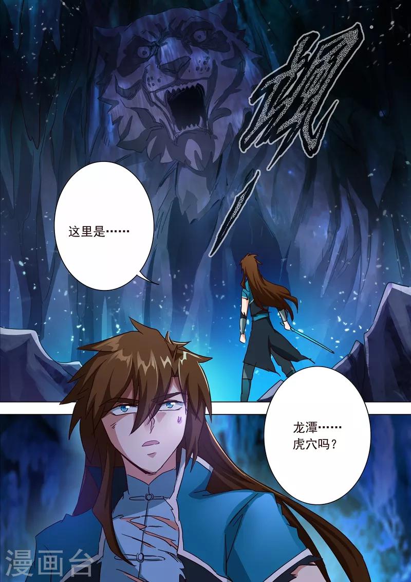 第195话 虎穴得宝，洛澜的武灵1
