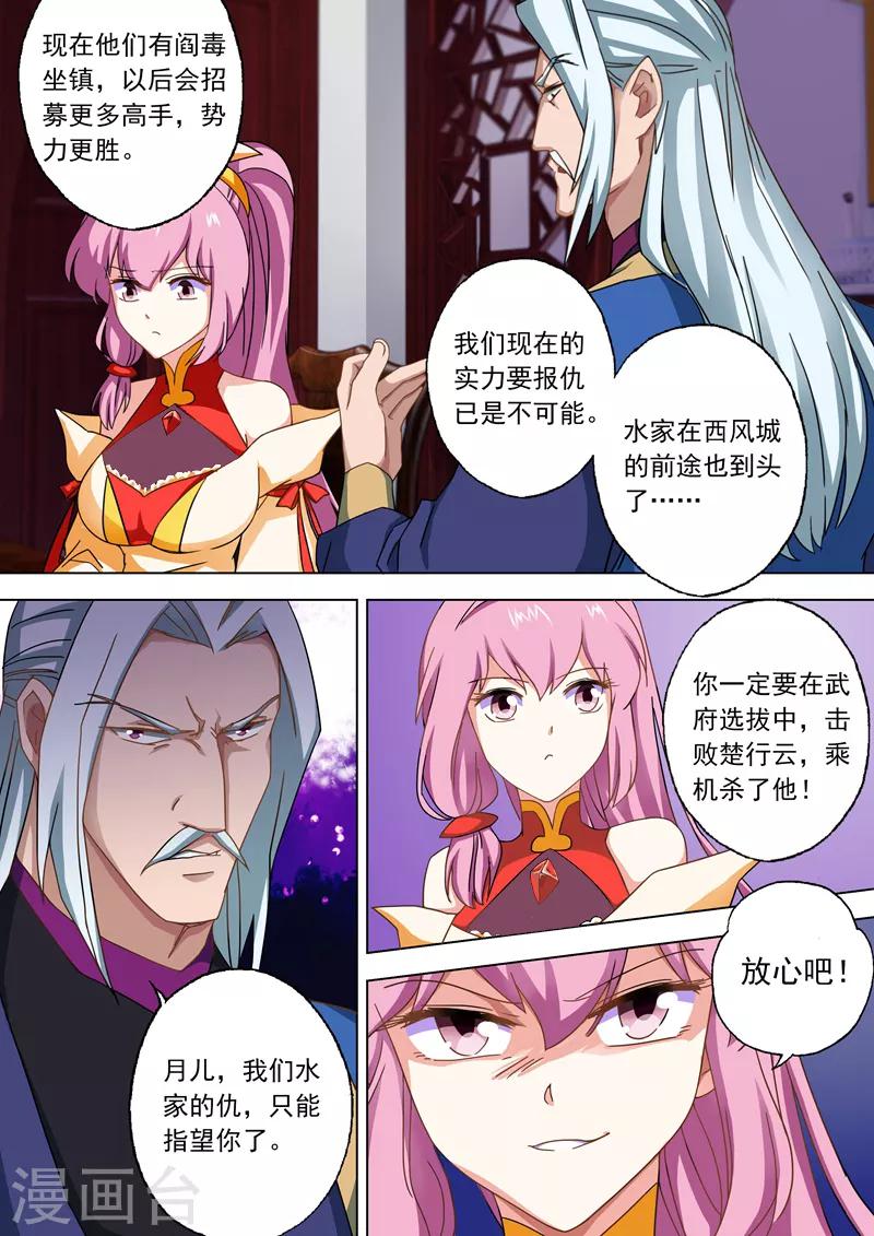 第56话 玩火自焚7