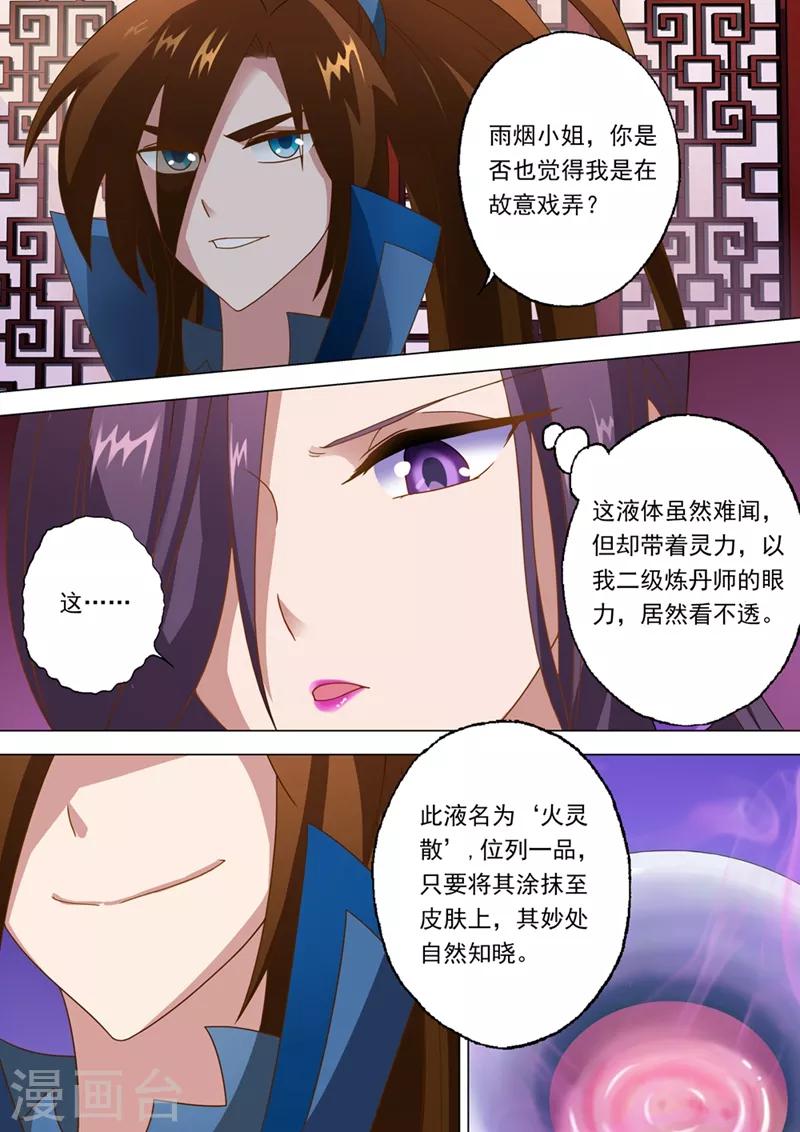 第13话 一品丹药火灵散2