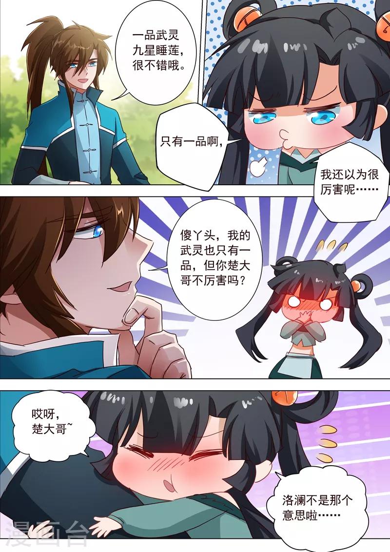 第195话 虎穴得宝，洛澜的武灵12