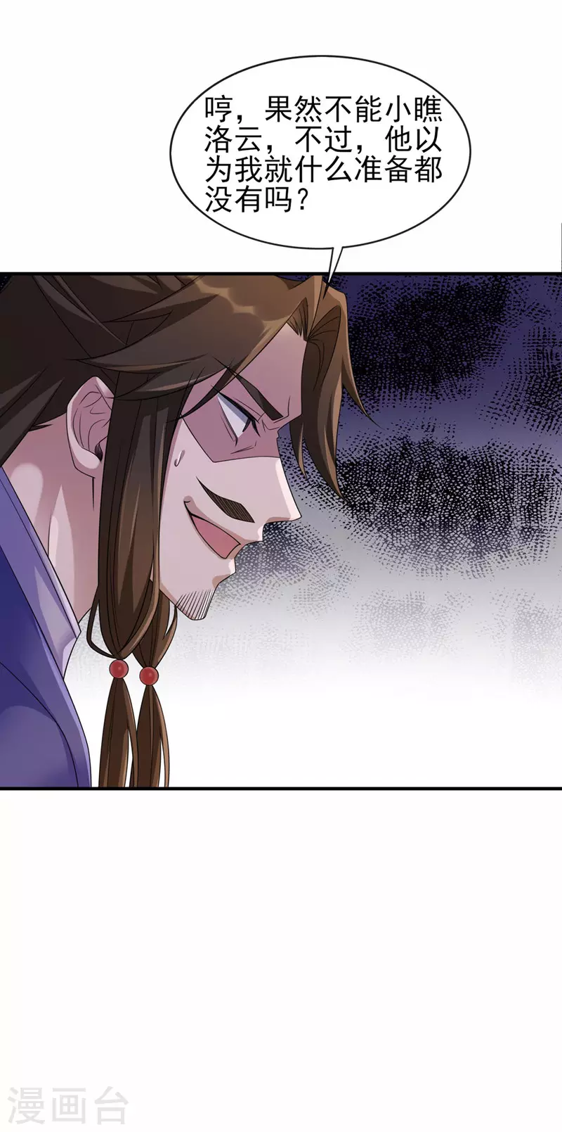 第505话 你好大的胆子！14