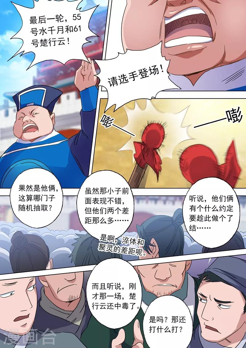 第87话 宿命对决1