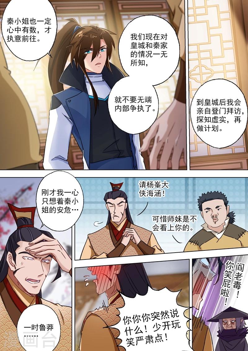 第104话 手下留情，只是出于礼节3