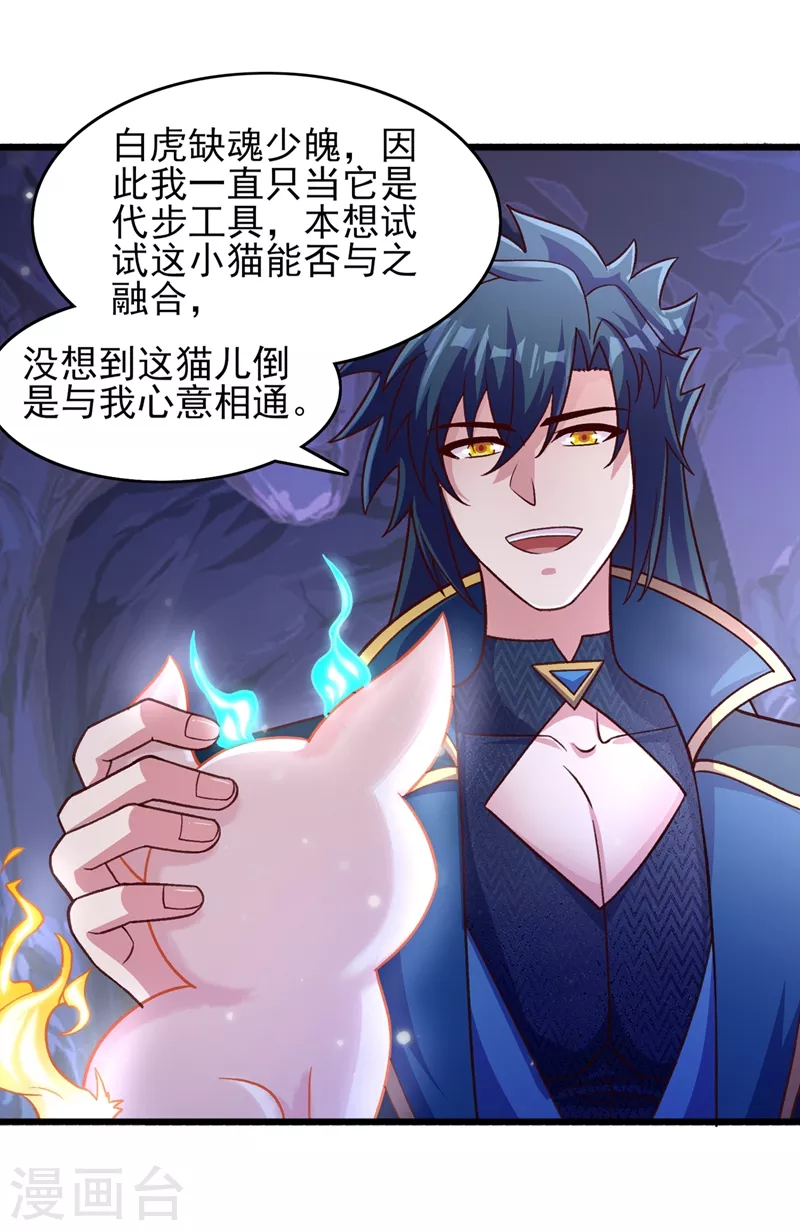 第422话 灵兽卵里孵出小奶猫28