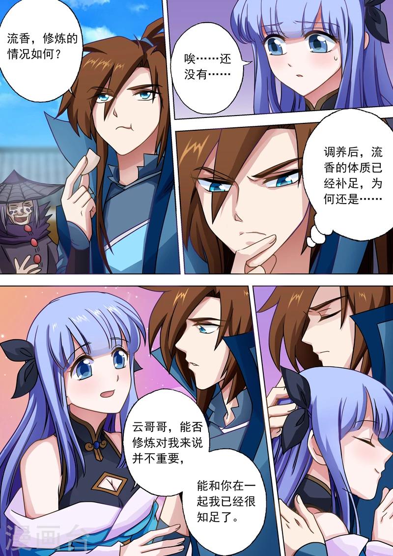 第36话 水流香的体贴9