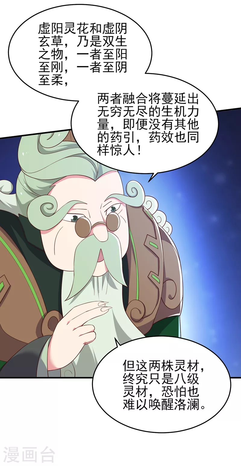 第421话 唤醒洛澜30