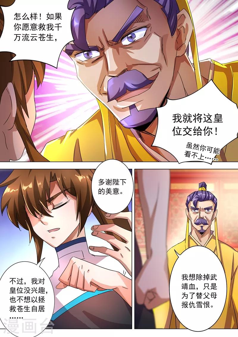第237话 引气渡灵11