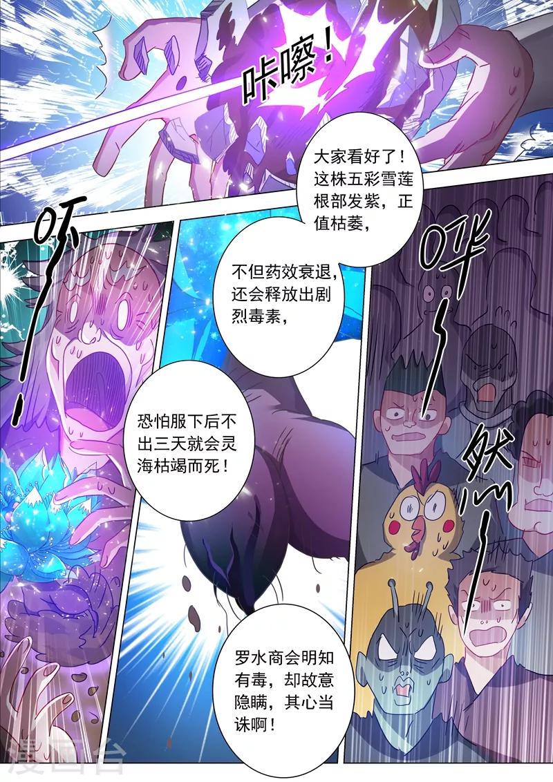 第201话 巧得五彩雪莲9