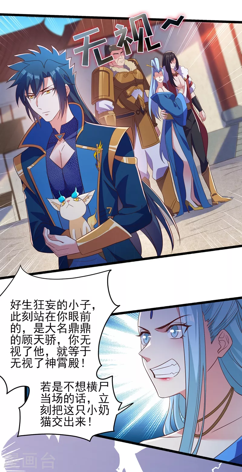 第434话 偶遇前世的敌人30